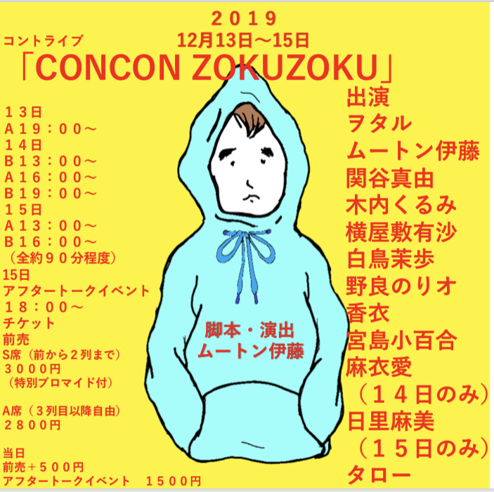 CONCONZOKUZOKU1912.jpg