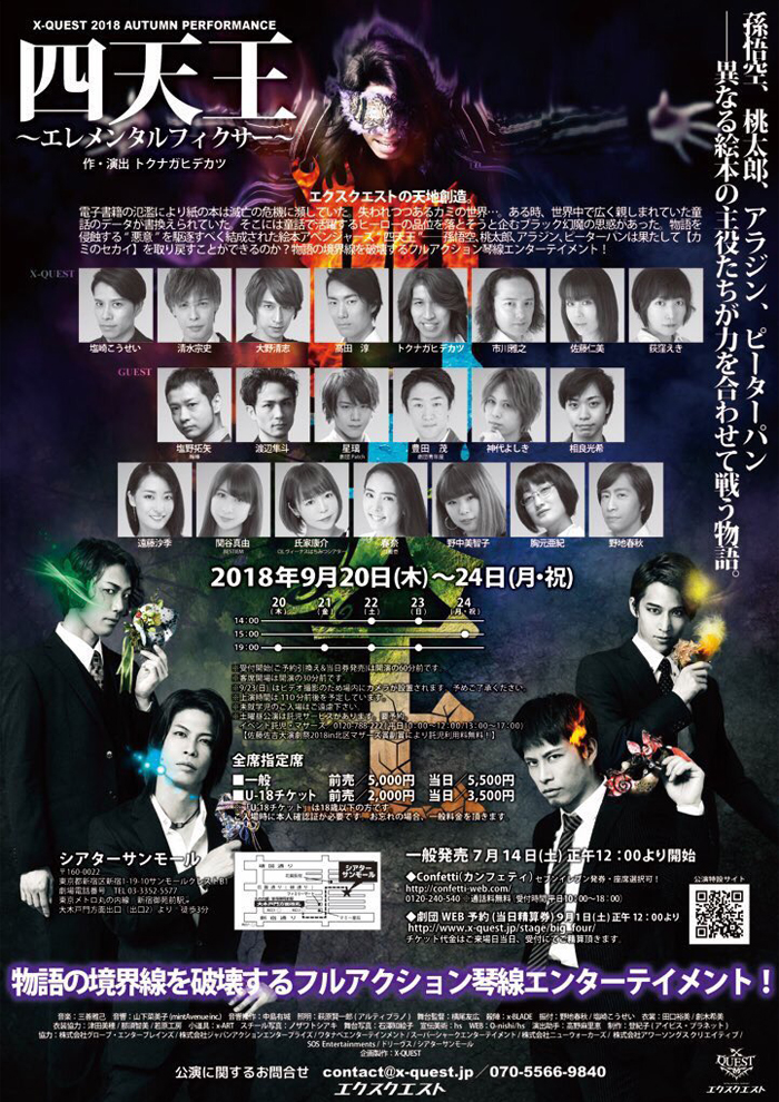 X-QUEST_flyer_0625b.jpg