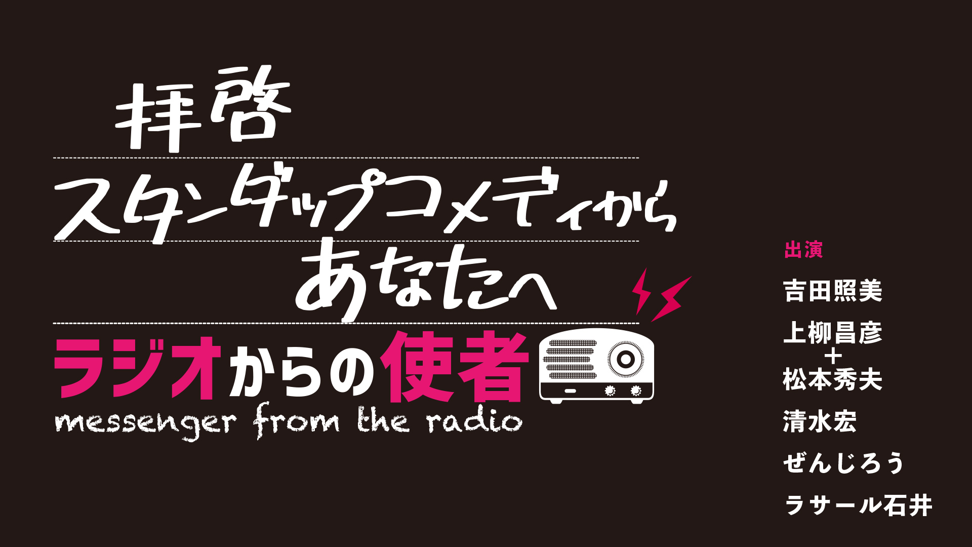 radiokaranoshisya_0404.jpg