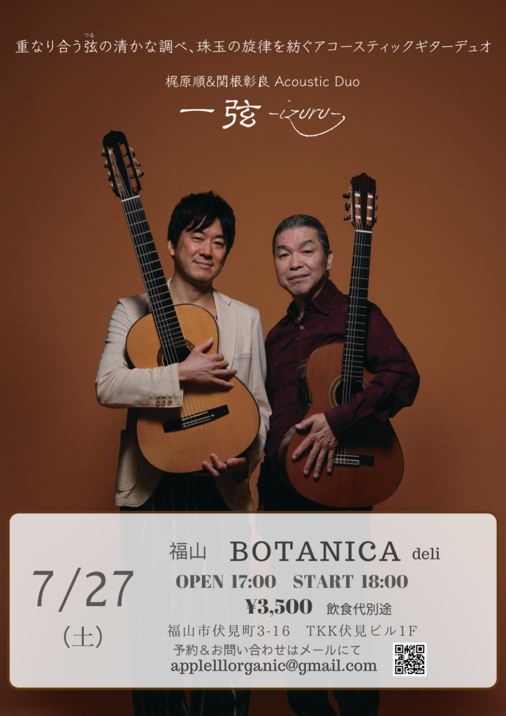 727-福山-ボタニカ-724x1024.png