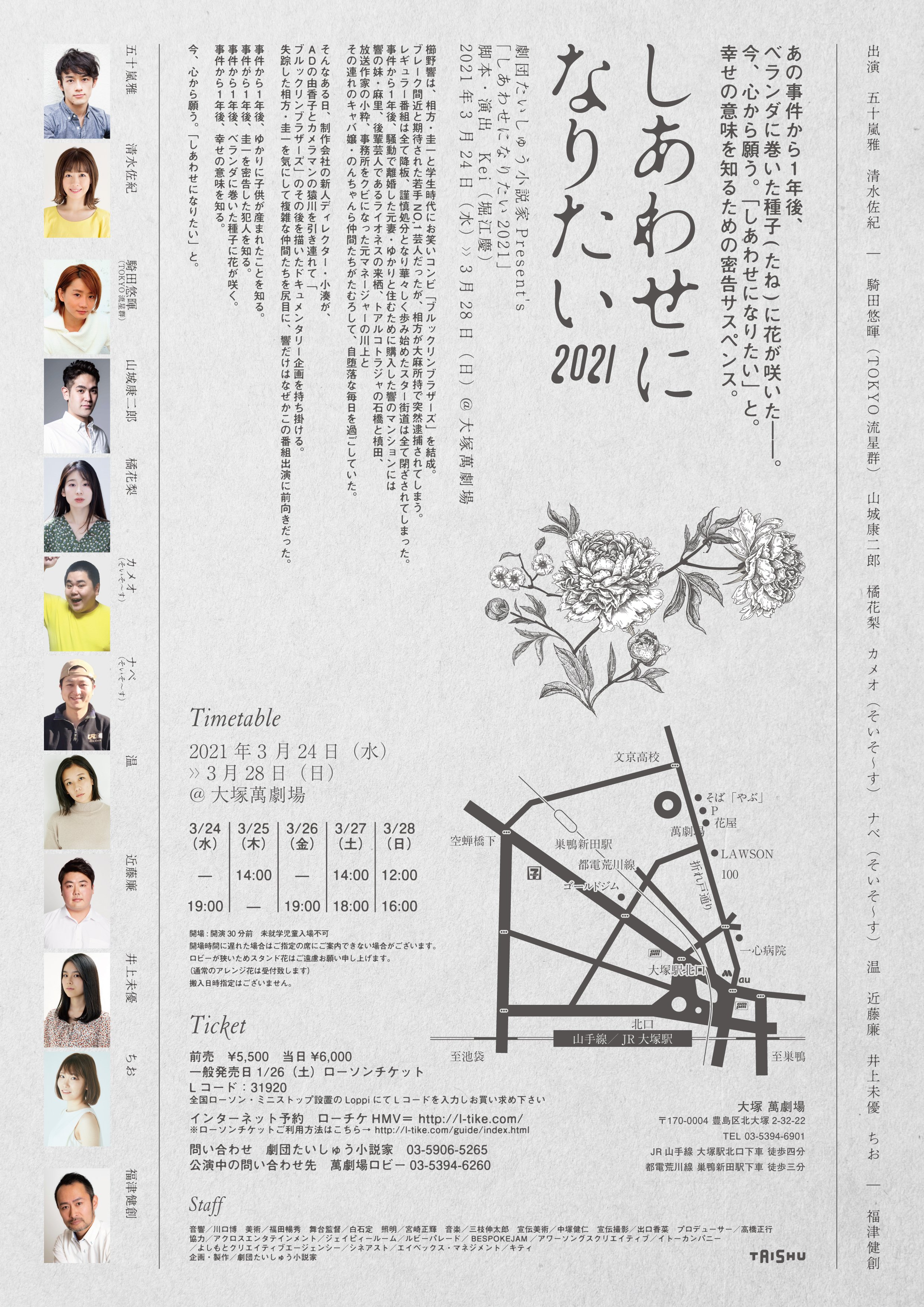3 24 公演 劇団たいしゅう小説家 Present S しあわせになりたい21 に出演し ます 舞台情報 トピックス アワーソングスクリエイティブ公式webサイト 3 24 公演 劇団たいしゅう小説家 Present S しあわせになりたい21 に出演し ます 舞台情報 トピックス アワーソングスクリエイティブ公式webサイト