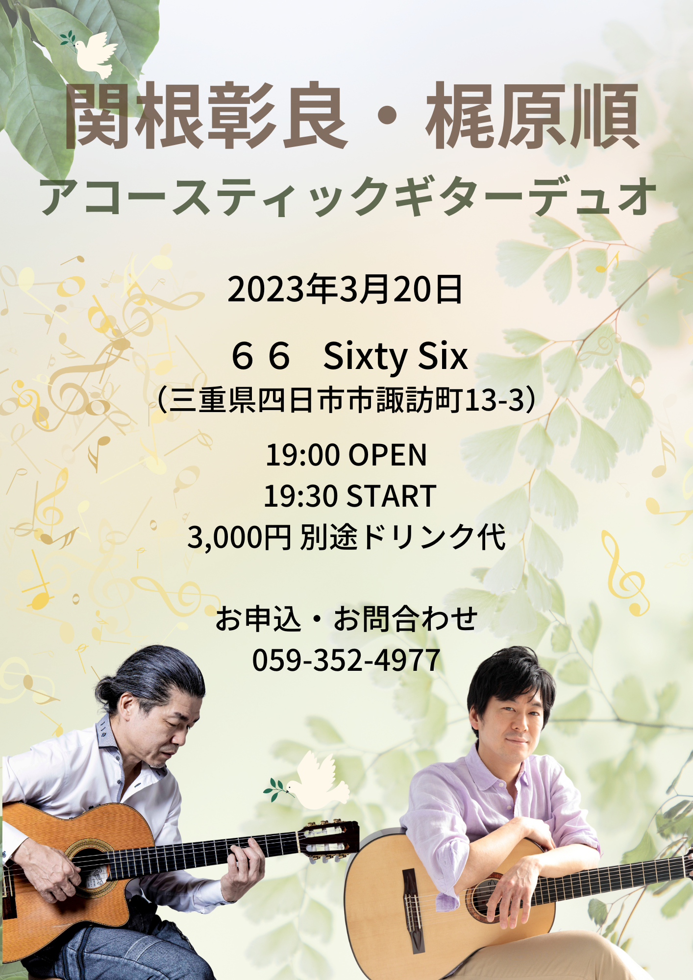 flyer_20230320a.png