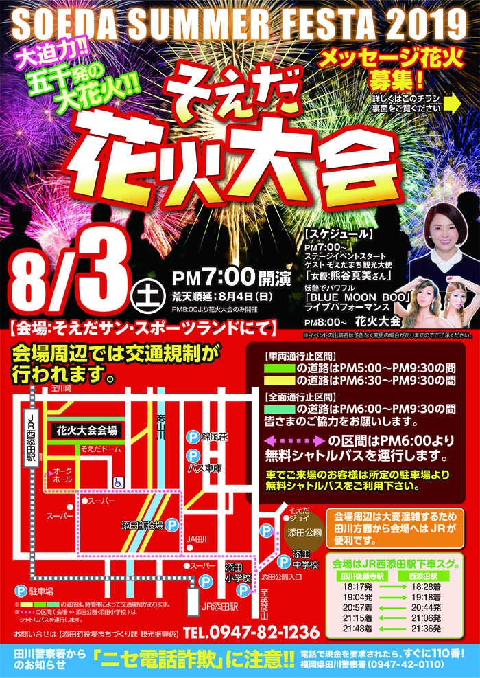 8 3開催 そえだ花火大会 ステージイベントにゲスト出演します イベント情報 トピックス アワーソングスクリエイティブ公式webサイト
