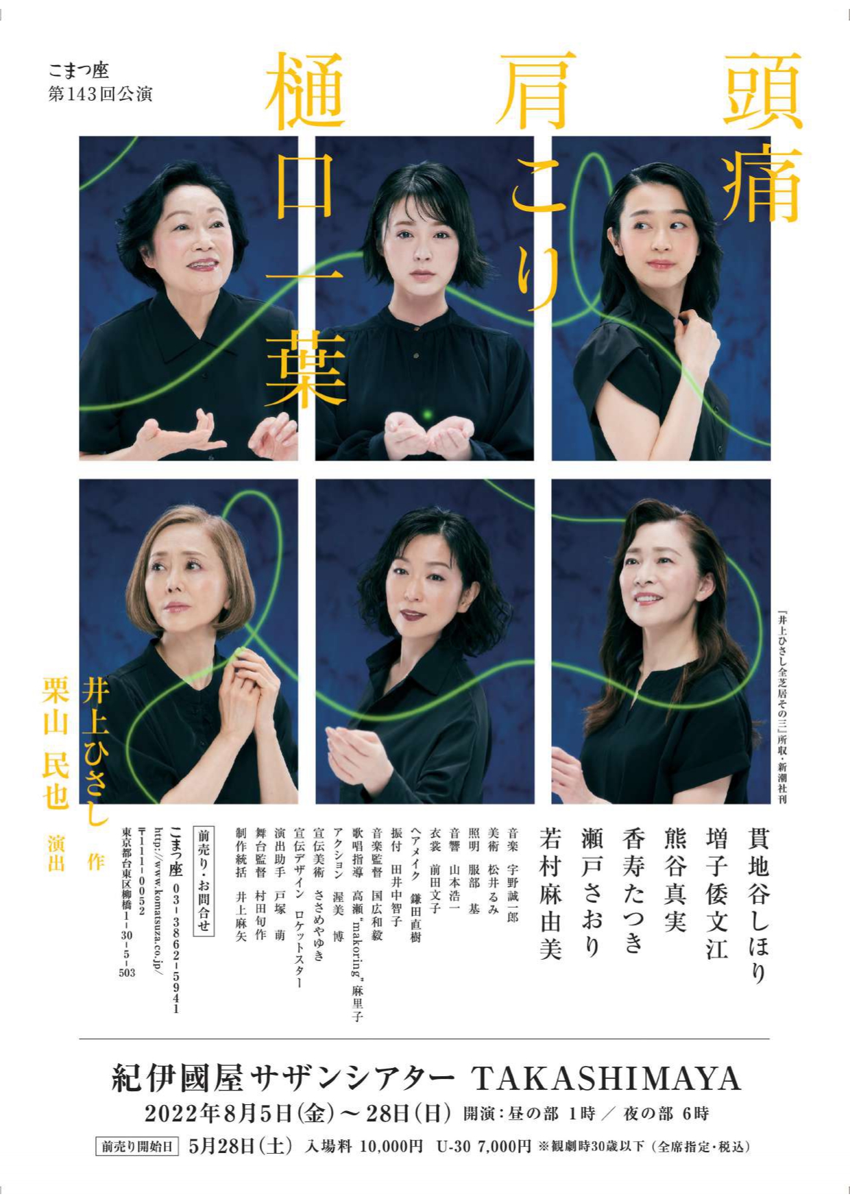 『頭痛肩こり樋口一葉』ビジュアルチラシ表_page-0001.jpg
