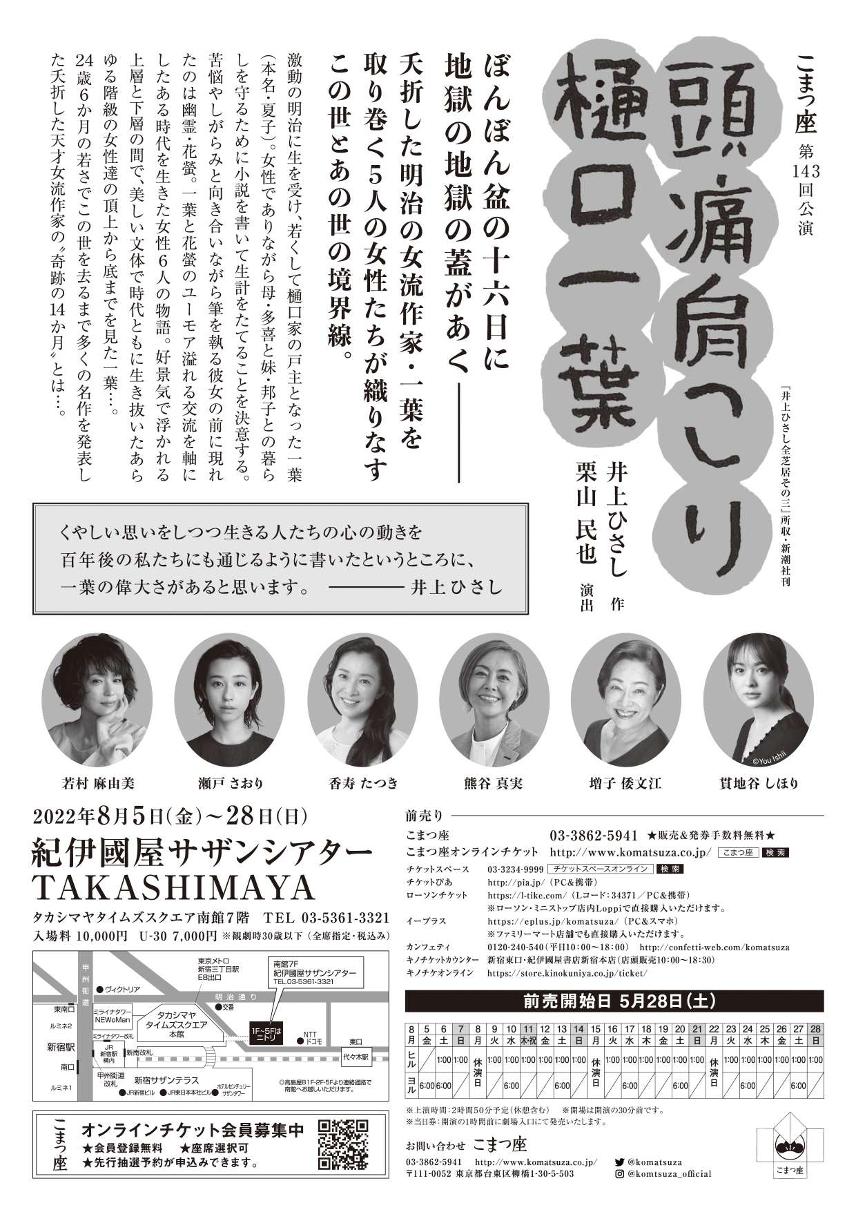 『頭痛肩こり樋口一葉』ビジュアルチラシ裏_page-0001.jpg