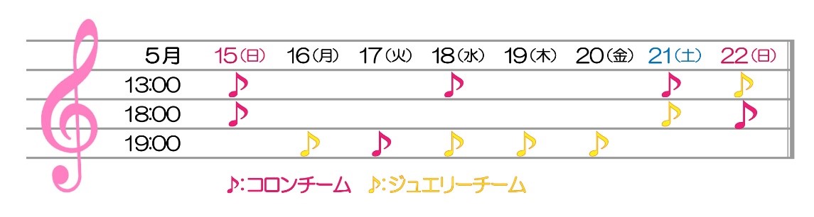 タイムテーブル.jpg