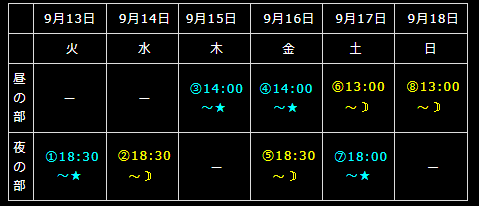 タイムテーブル.PNG
