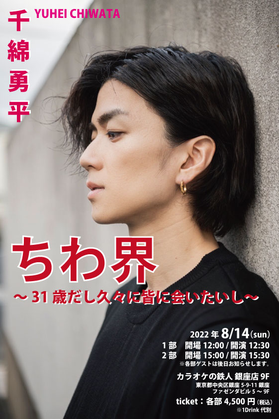 千綿勇平ファンイベント.jpg